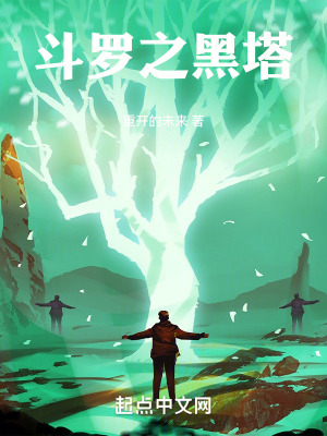 斗罗之我的系统又不服气了