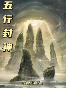五行封天大阵介绍